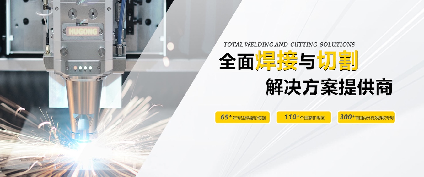 918博天堂-中国领先的焊接与切割整体解决方案提供商
