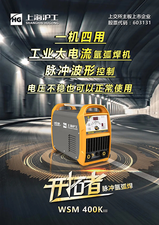 918博天堂WSM 315/400KIII脉冲氩弧焊机