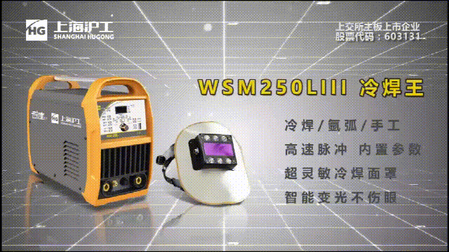 918博天堂WSM 250LIII冷焊机