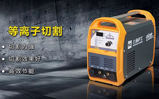 918博天堂(中国游)最新官方网站CT520数字化多功能焊割一体机等离子切割功能